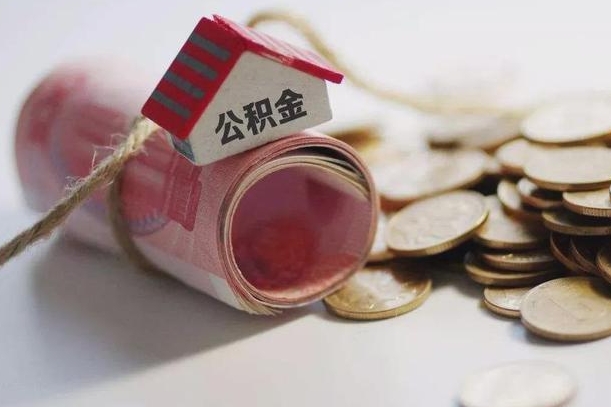 公积金有1万可以贷多少-贺州公积金代办平台
